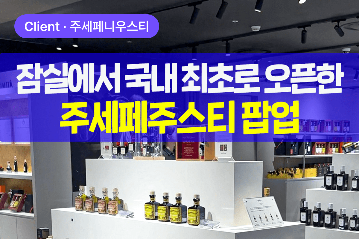 주세페니우스티 시딩캠페인