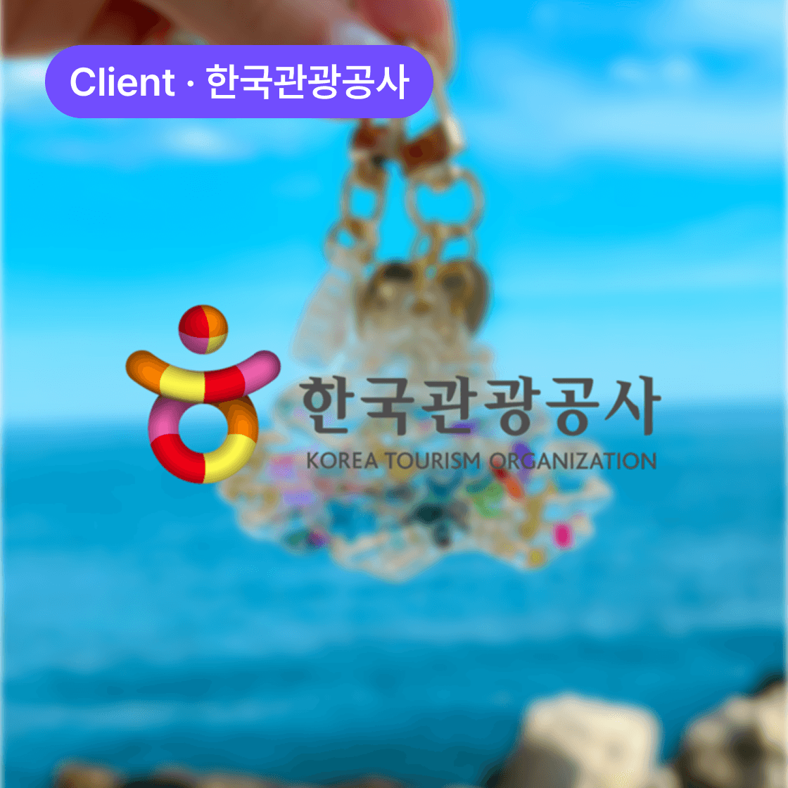 한국관광공사 대구경북지사